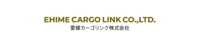 愛媛カーゴリンク株式会社